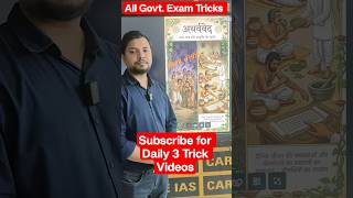 Ancient India mind tricks for #upsc #ias #ips #bpsc #bihar #uppsc #gk #gs #generalawareness #india