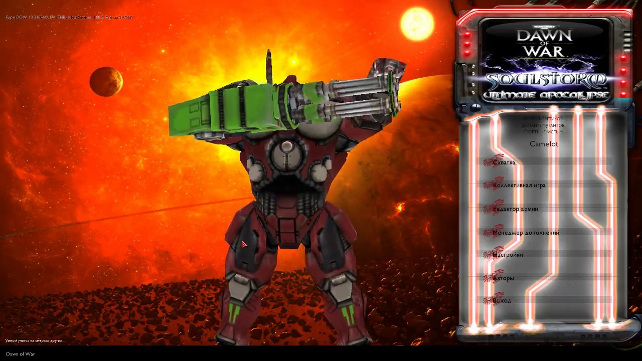 Dawn of War: Soulstorm. UA mod 1.88.5 Tau Empire 2 vs 2