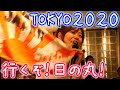【東京オリンピック応援歌】行くぞ!日の丸!【山口采希】TOKYO2020