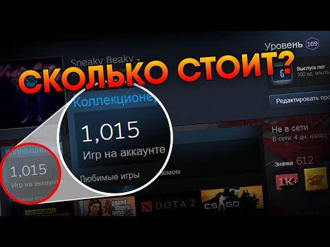 Как получить 1000 игр на аккаунт Steam? Сколько стоит такой аккаунт?
