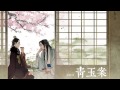 【HD】雲之泣 - 青玉案 Blue Jade Case [歌詞字幕][完整高清音質] (雲の泣)
