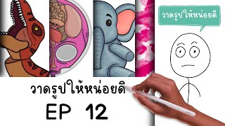 การ์ตูนสั้น สมศักดิ์ วาดรูปให้หน่อยดิ EP 12 Picnic Cartoon