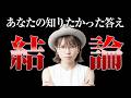 【HAPPYちゃん】神回【結論】『あなたの知りたかった答え』あなたの望みはこれで叶います。スピリチュアル【ハッピーちゃん】