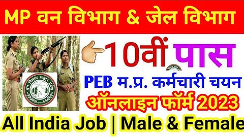 MP Forest Guard Online Form 2023 Kaise Bhare ¦¦ How to Fill MP Forest Guard Online Form 2023 Apply