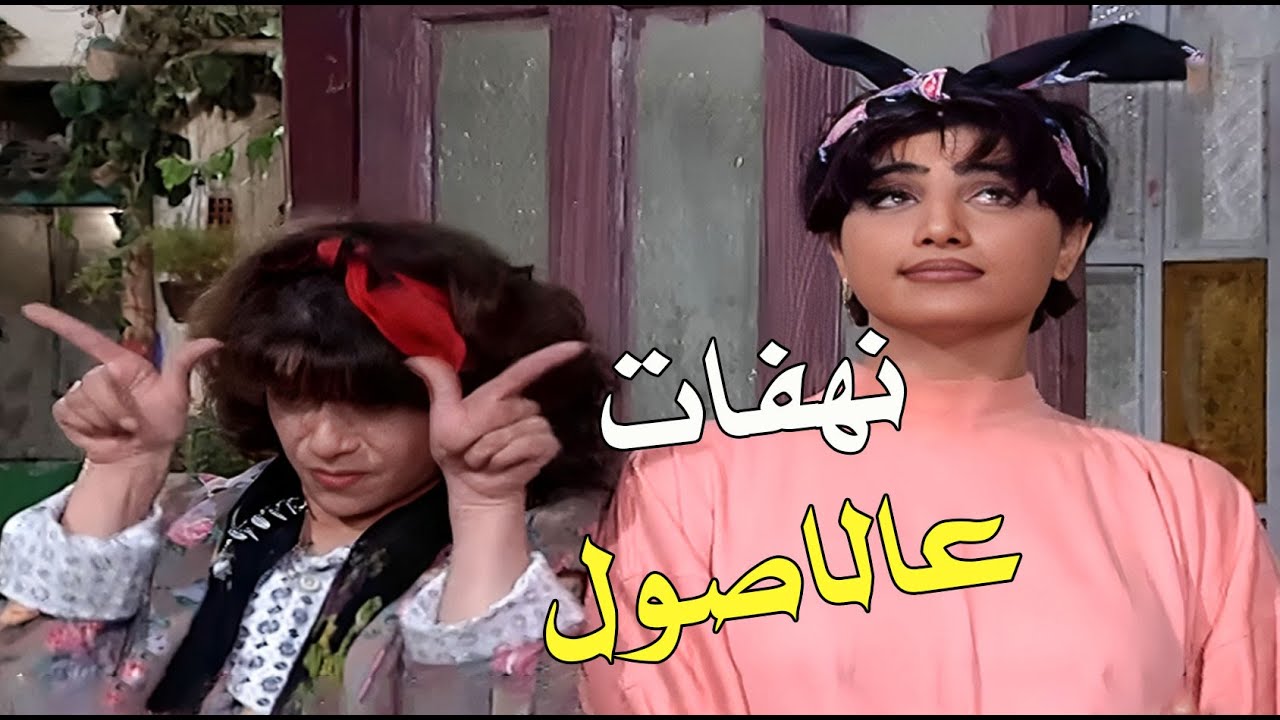 بعيلة سبع نجوم العجايب ما بتخلص 😳😂.. نهفات عالاصول 🤣🤣