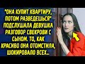 "Она купит квартиру, потом разведешься" подслушала девушка разговор свекрови с сыном…