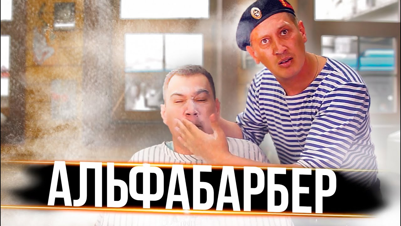 Вест барбер саратов