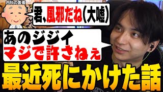 内科のジジイを信じたら死にかけた話【けんき切り抜き】