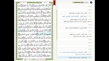 Surat Al-Mutaffifin - 83 - القرآن الكريم بصوت خليفة الطنيجي- سورة المطفّفين