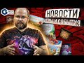 НОВОСТИ GEEK MEDIA: новинка от Meeple House, блогу Geek Media 5 лет!