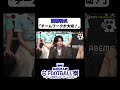 『ABEMA的 eFootball™祭~チーム対抗サッカーゲームバトル~』解説席の萩原利久も「チームワークが大切！」