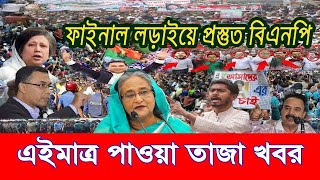 ব্রেকিং নিউজ..Bangla News 14 May 2024 Update Latest Bangladesh Breaking News