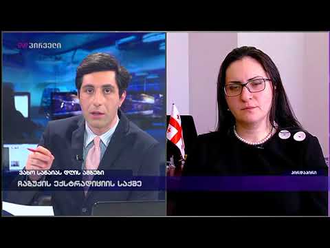 ჩაბუქის ექსტრადიციის საქმე - სოფიო კილაძე  ვახო სანაიას დღის ამბებში