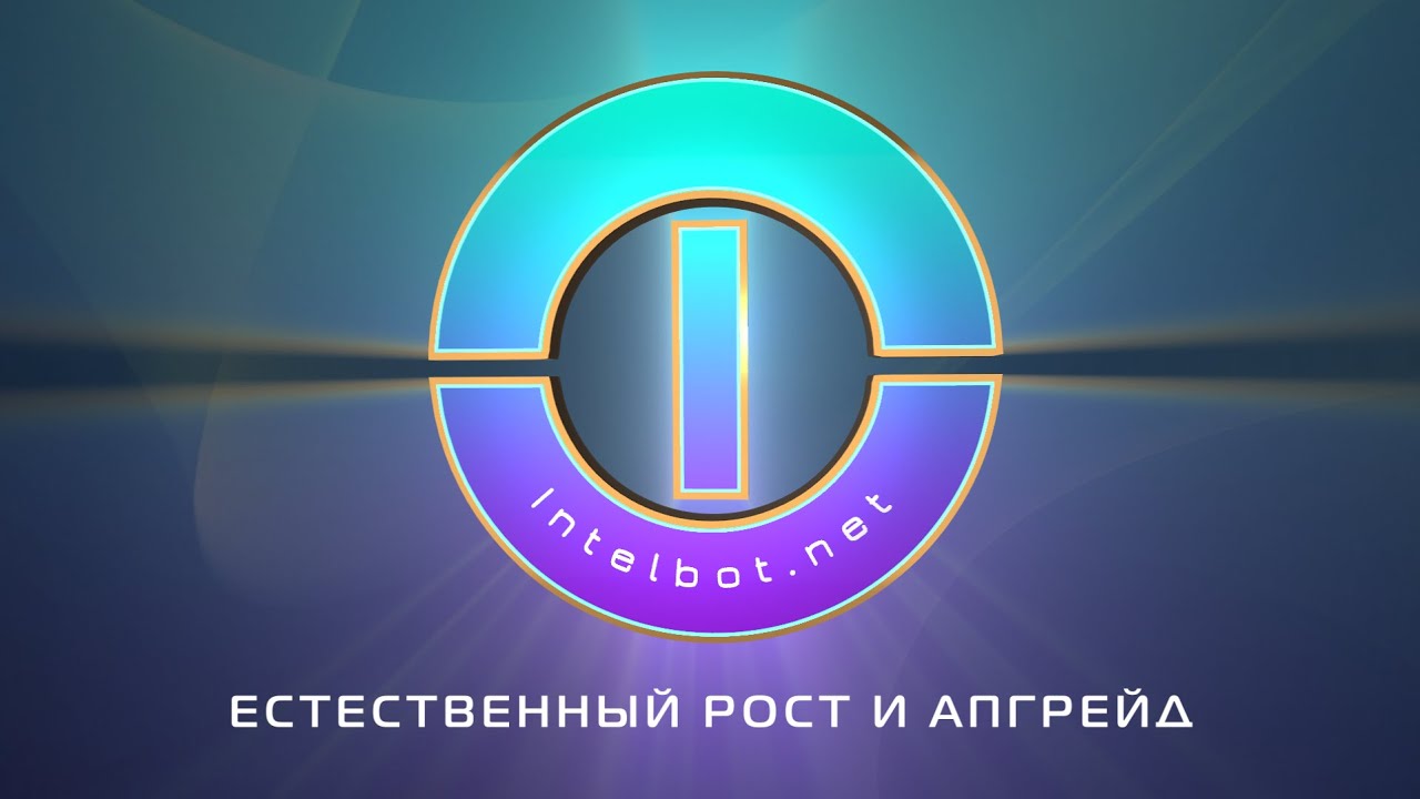 Естественный рост и апгрейд (upgrade)