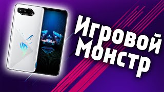 ASUS ROG PHONE 5 PRO Лучший Игровой Смартфон! Самый Мощный в Мире Смартфон?