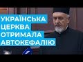 Надання автокефалії Українській церкві. Повне відео. 11.10.18