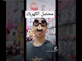 لازم ابطل شتيمة مصر اكسبلور