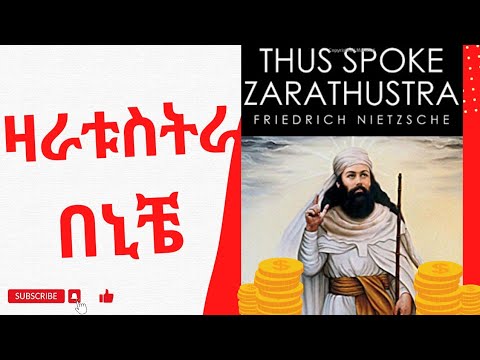 ቪዲዮ: የኒቼ አጭር ፍልስፍና፡ መሰረታዊ ፅንሰ-ሀሳቦች እና ልዩ ባህሪያት