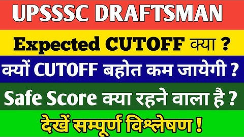 UPSSSC DRAFTSMAN EXPECTED CUTOFF 2025 | DRAFTSMAN DV CUTOFF | DRAFTSMAN PAPER ANALYSIS 2025