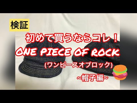 検証】1930年代のビンテージ⁉︎ワンピースオブロックの小物が