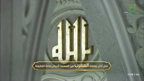 صلاة المغرب للشيخ أ.د.#فيصل_غزاوي الأربعاء 28 جمادى الأولى 1447هـ فواتح سورة فاطر 1-8 #المسجد_الحرام