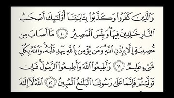 سورة التغابن القارئ أحمد حسين المجرشي