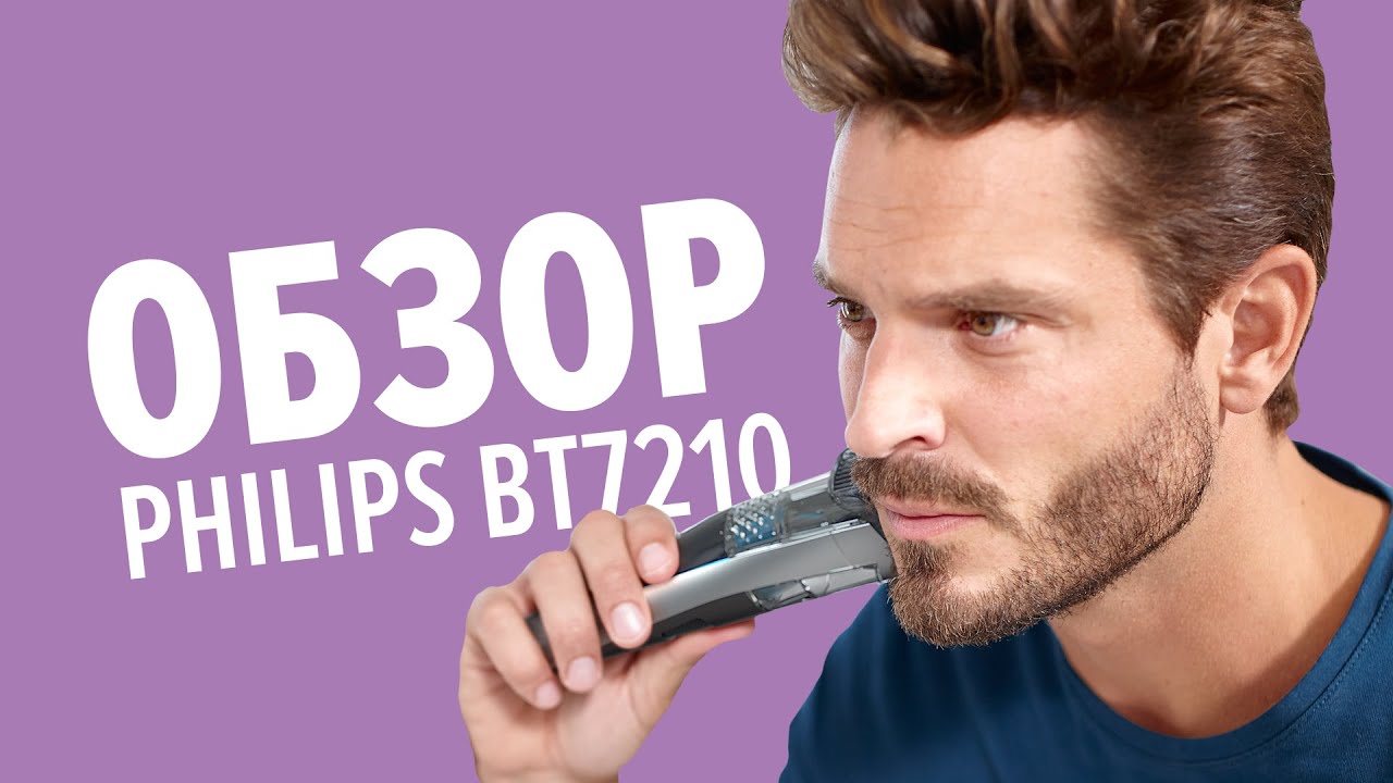 Обзор триммера Philips BT7210