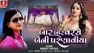 Bar Bar Varse Beni Parnaviya  Meera Nayak  Gujarati Lagan Geet 2024   