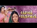 Lakho Vanzaro || Gujarati Movies Full || Snehlata, Majid Chauhan, Ramesh Mehta