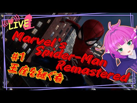 【#spiderman 】DLC#3 金づち頭🔨をぶっとばす！！【Vtuber/レーラン】