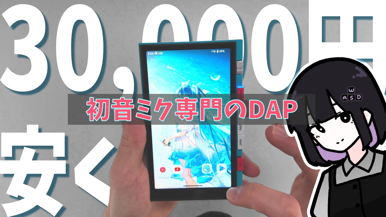 HiBy Digital】やりすぎなほど初音ミク。ハードもソフトも全部ミク