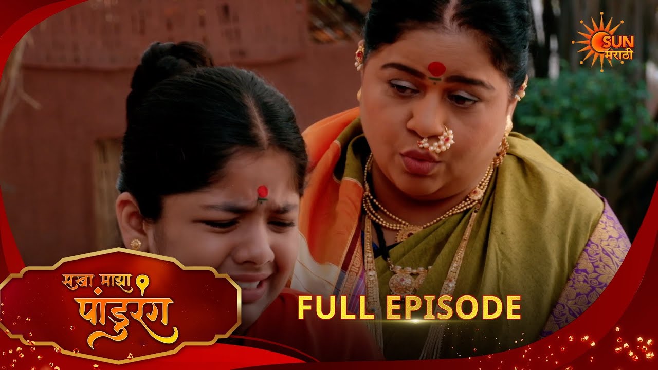 Sakha Maza Pandhurang | सखा माझा पांडुरंग | Full Epi 348 |22 Feb 2026|Marathi Serial | Sun Marathi