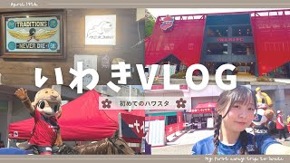 ムキムキいわき遠征🌺￤数的不利の敗戦