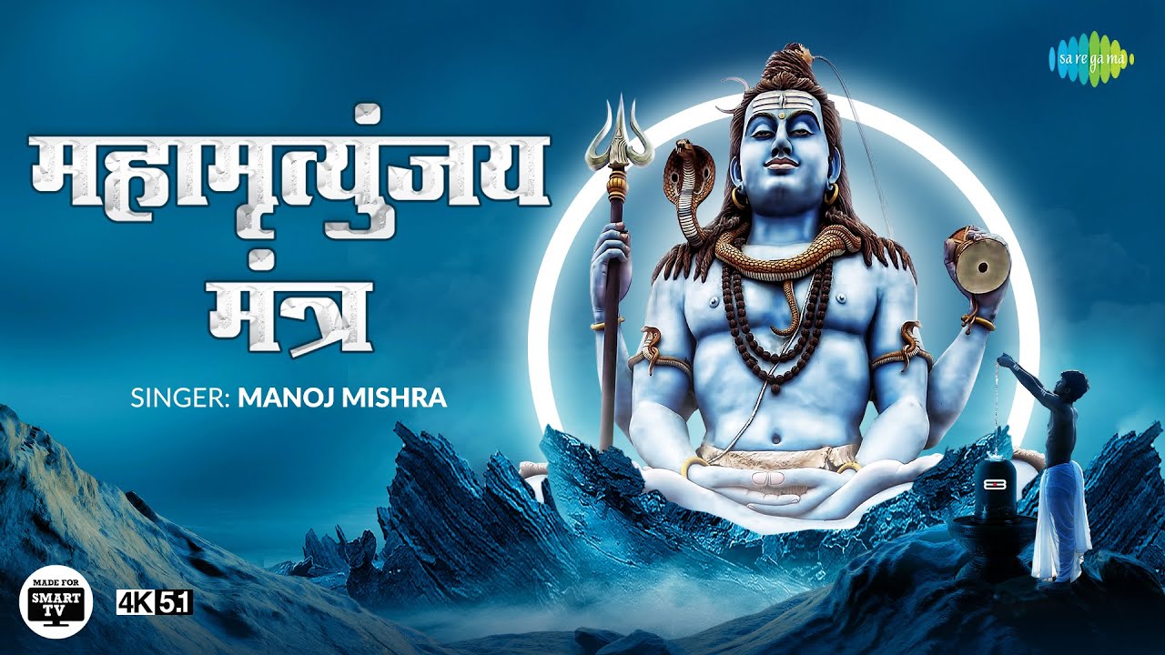 Mahamrityunjaya Mantra Mahamrityunjay Mantra Manoj Mishra Shiv Bhajan4KMade for Smart TV51 Sound
