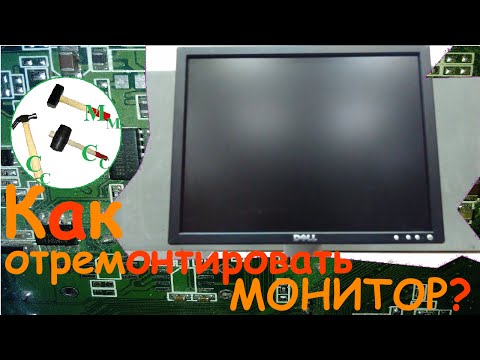 Ремонт блока питания монитора или как отремонтировать монитор своими руками
