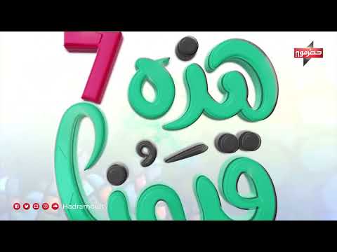 هذه قيمنا 7 | (4) خلق التواضع | مع الشيخ: طالب بن عمر الكثيري