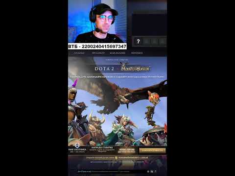 SHORTS DOTA 2 STREAM / ДОТА 2 СТРИМ / ПРЯМАЯ ТРАНСЛЯЦИЯ ДОТА 2 / ПАТЧ 7.39e