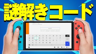 【謎解き】任天堂プリペイドカード500円のコードを完成させよ！【早い者勝ち】
