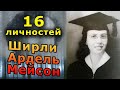 Ширли Ардель Мейсон: 16 личностей в одном теле