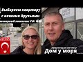 Турция 2022 | Квартира мечты | Дом у моря |  Влог