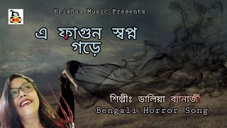 এ ফাগুন স্বপ্ন গড়ে l A Fagun Swapno Gadhe l Bengali Horror Song l Dalia Banerjee l Krishna Music