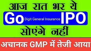 Go Digit IPO | Go Digit IPO Review | Go Digit IPO Allotment Date | Stock Market Tak | Go Digit IPO