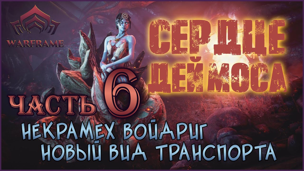 Поврежденный двигатель некрамеха