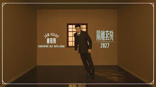 蕭敬騰 Jam Hsiao《隔離套房2827》全專輯搶先聽 Highlight Medley