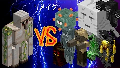 تحميل マインクラフトゴーレム対敵