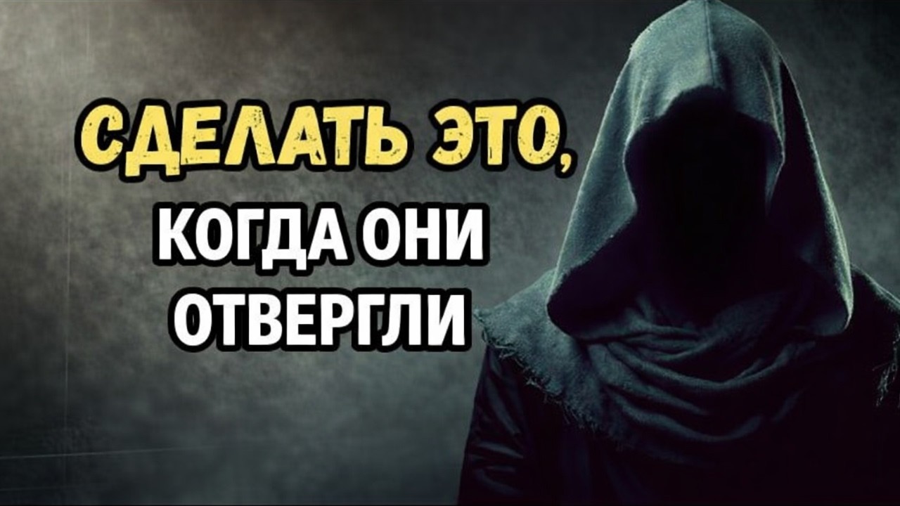 ОБРАТНАЯ ПСИХОЛОГИЯ | 13 УРОКОВ, как использовать ОТКАЗАНИЕ в свою пользу | СТОИЦИЗМ