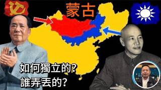 老王來了：蒙古是如何獨立出中國的？是誰弄的？還能收回來嗎？｜陳獨秀被共產黨開除的真相