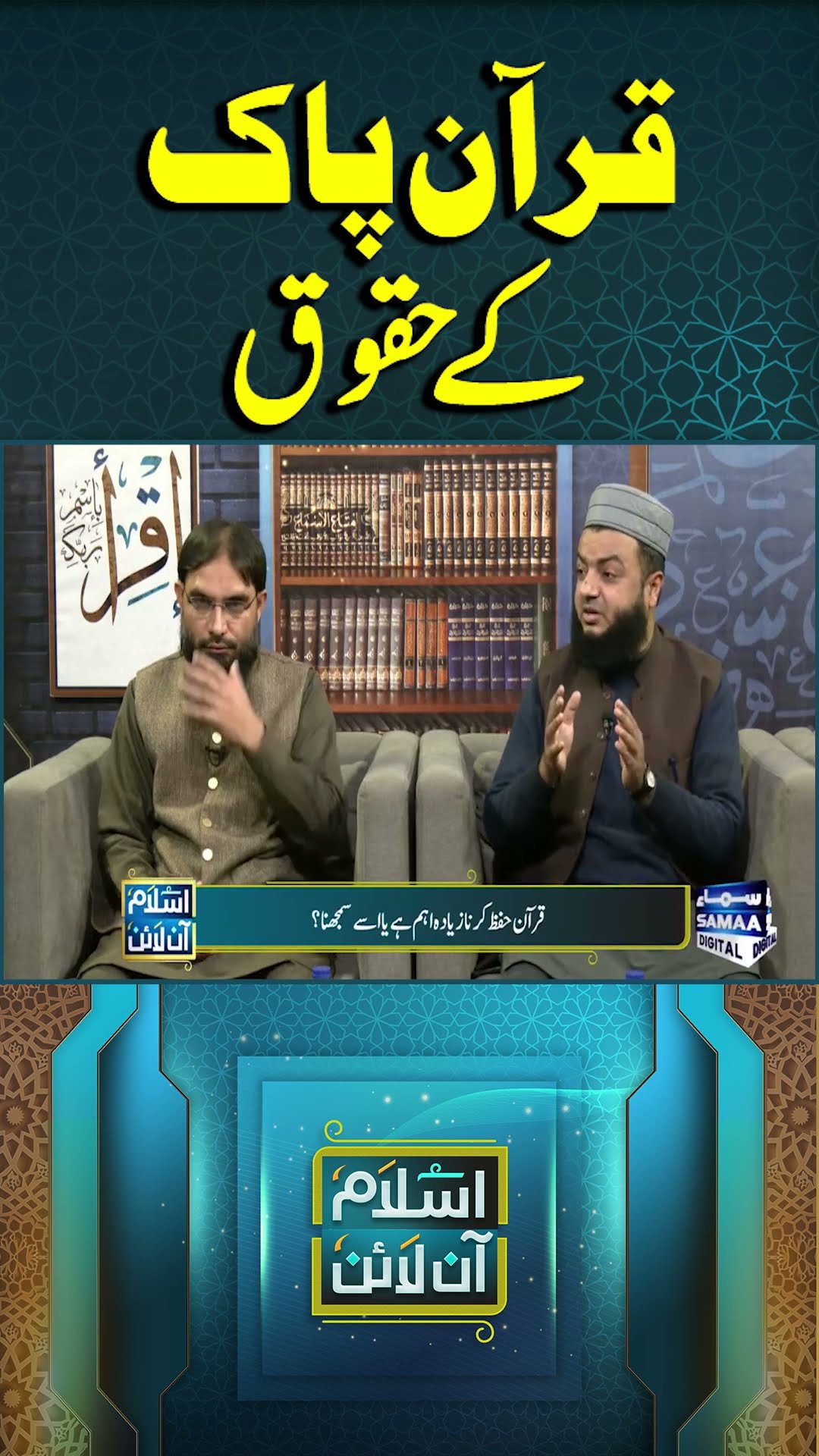 Rights of the Quran | Islam Online | #trendingshorts