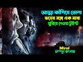 আত্মা কাঁপানো ভয়ের টুইস্ট | হরর থ্রিলার সিনেমা 🎥