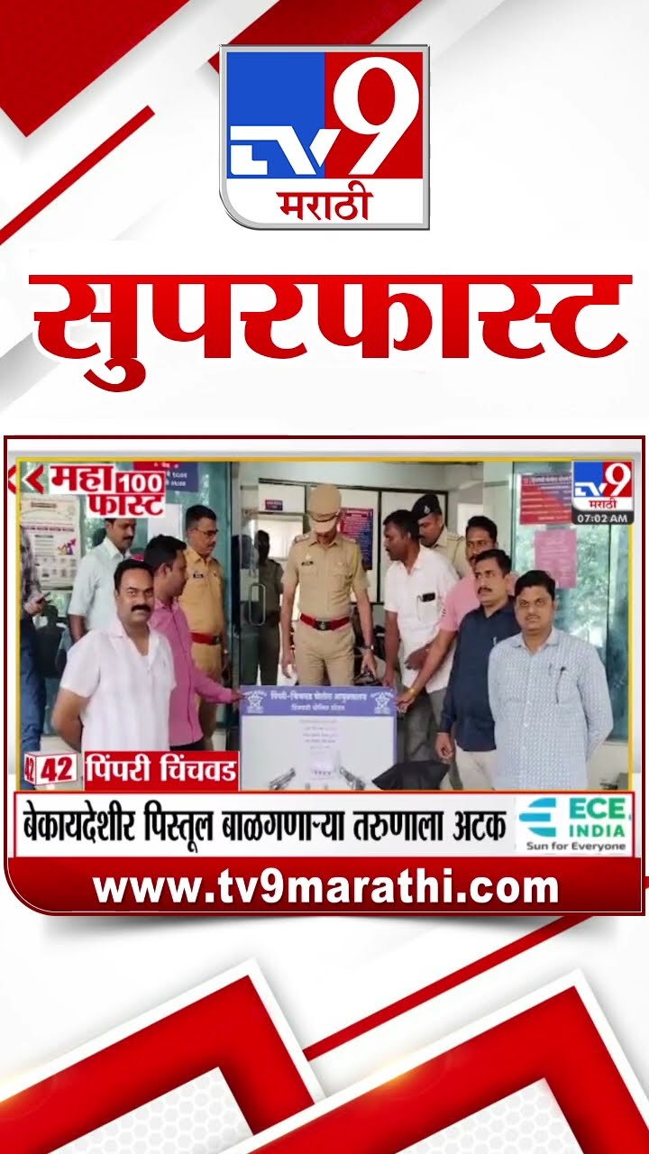 MahaFast News 100  महाफास्ट न्यूज 100  9 January 2025 Marathi News tv9 marathi